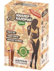 Киллер Калорий