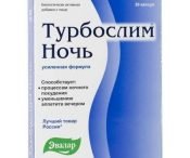 Турбослим Ночь